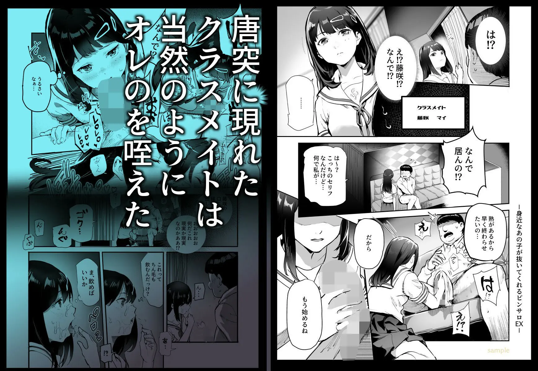 【無料エロ漫画・同人】身近なあの子が抜いてくれるピンサロEX〜知り合いがフェラしてくれるチート風俗店〜-3枚目
