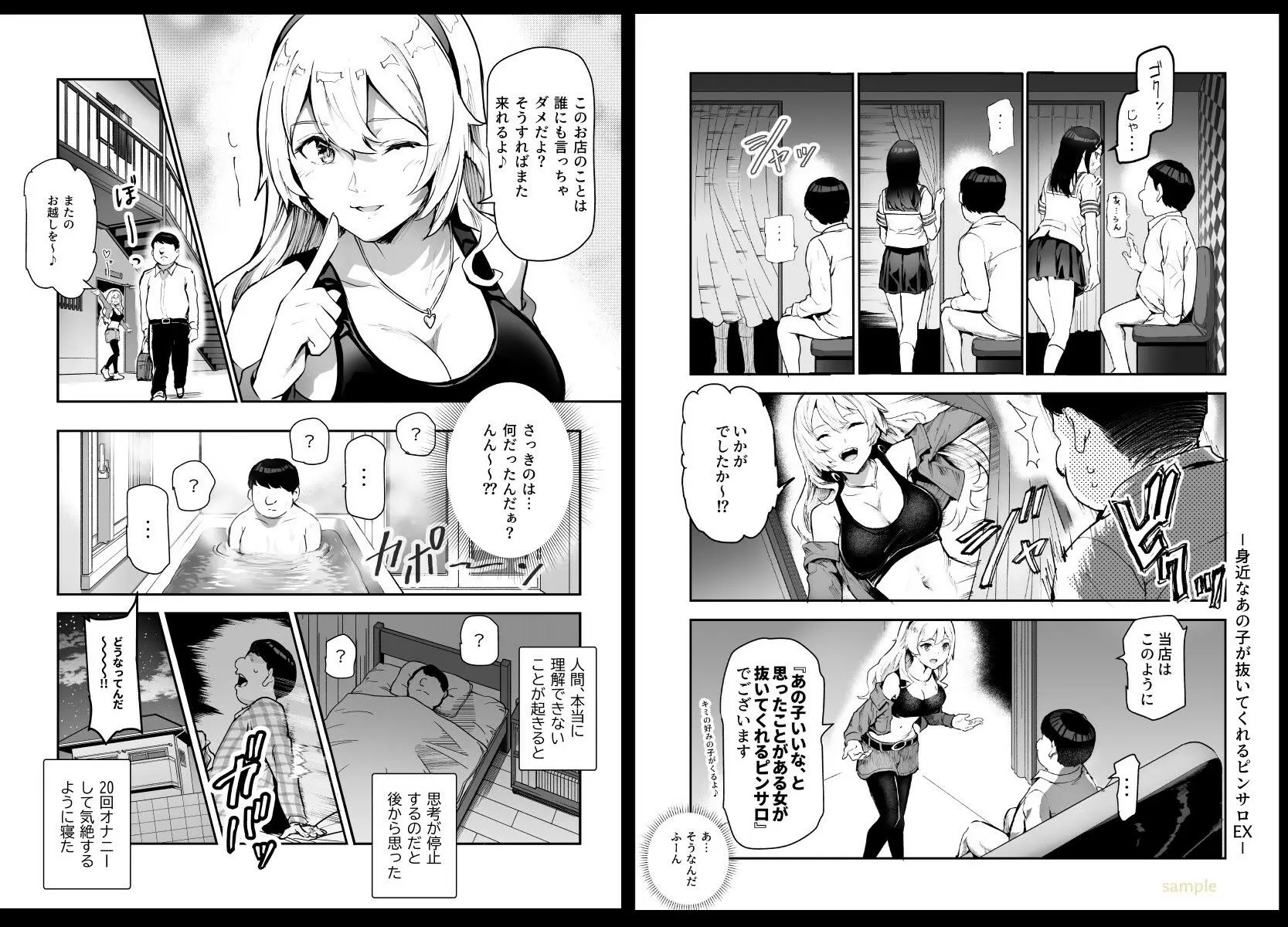 【無料エロ漫画・同人】身近なあの子が抜いてくれるピンサロEX〜知り合いがフェラしてくれるチート風俗店〜-4枚目