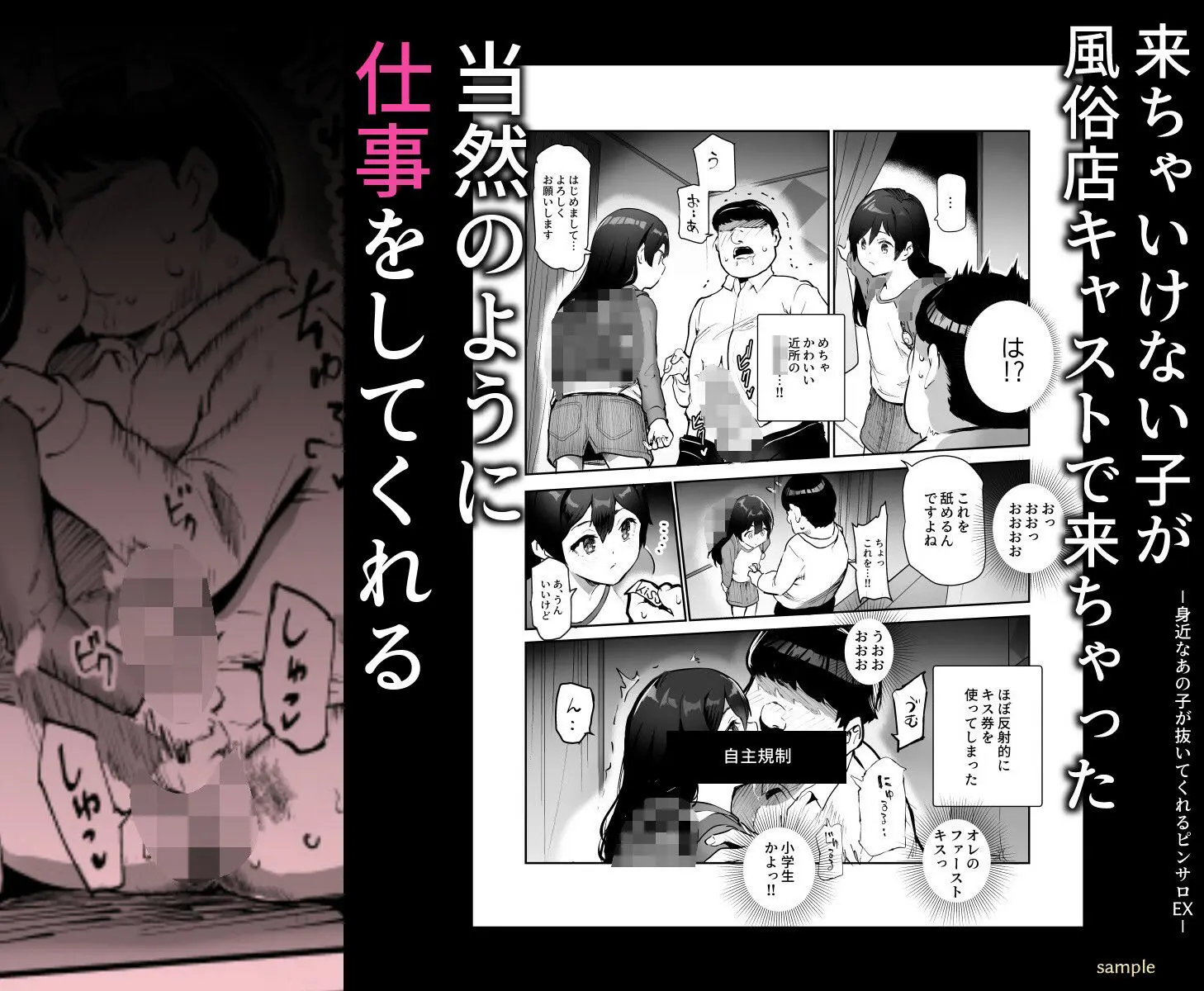 【無料エロ漫画・同人】身近なあの子が抜いてくれるピンサロEX〜知り合いがフェラしてくれるチート風俗店〜-6枚目