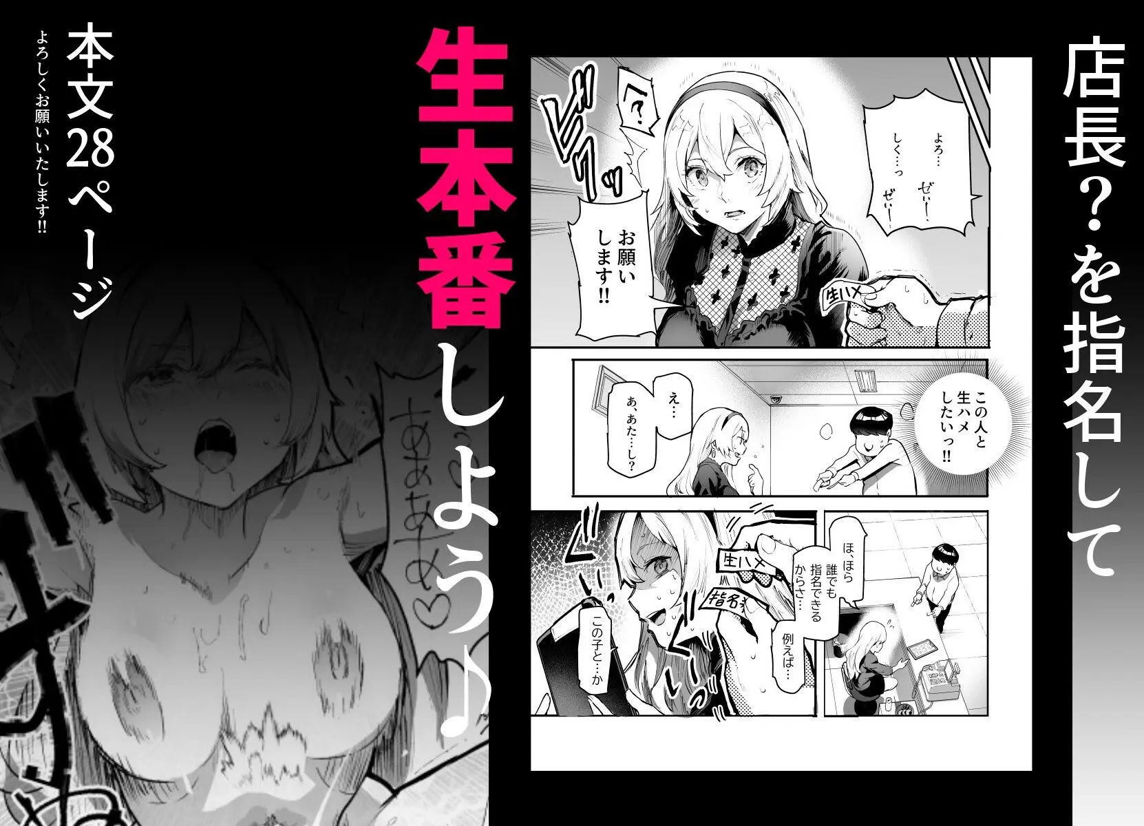 【無料エロ漫画・同人】身近なあの子が抜いてくれるピンサロEX〜知り合いがフェラしてくれるチート風俗店〜-8枚目