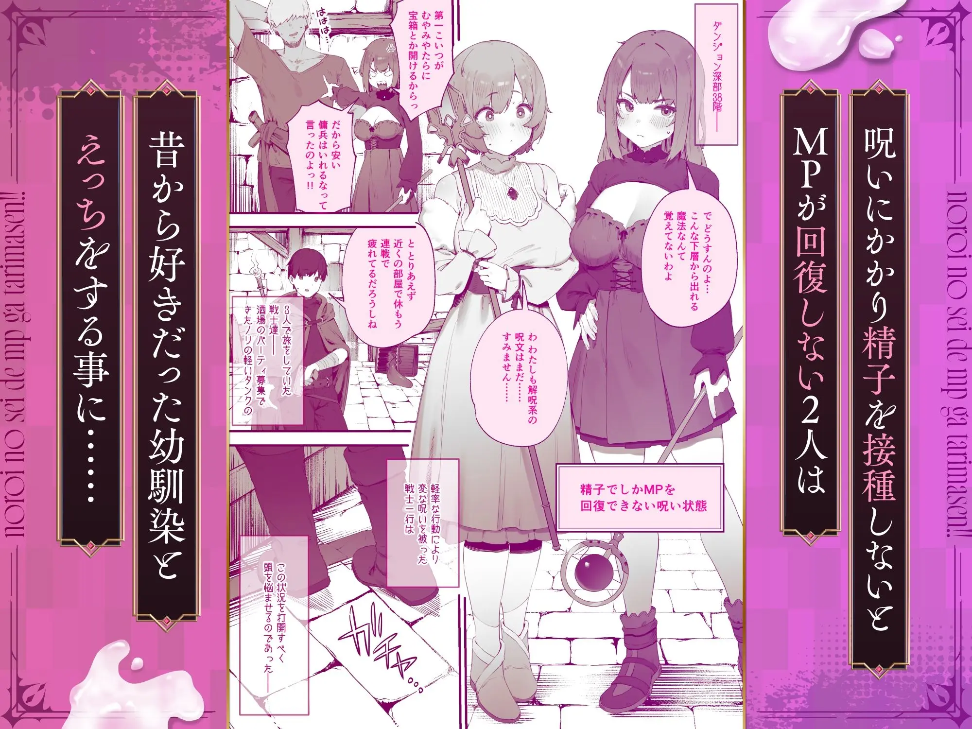 【無料エロ漫画・同人】呪いのせいでMPがたりませんっ！！ 前編-1枚目