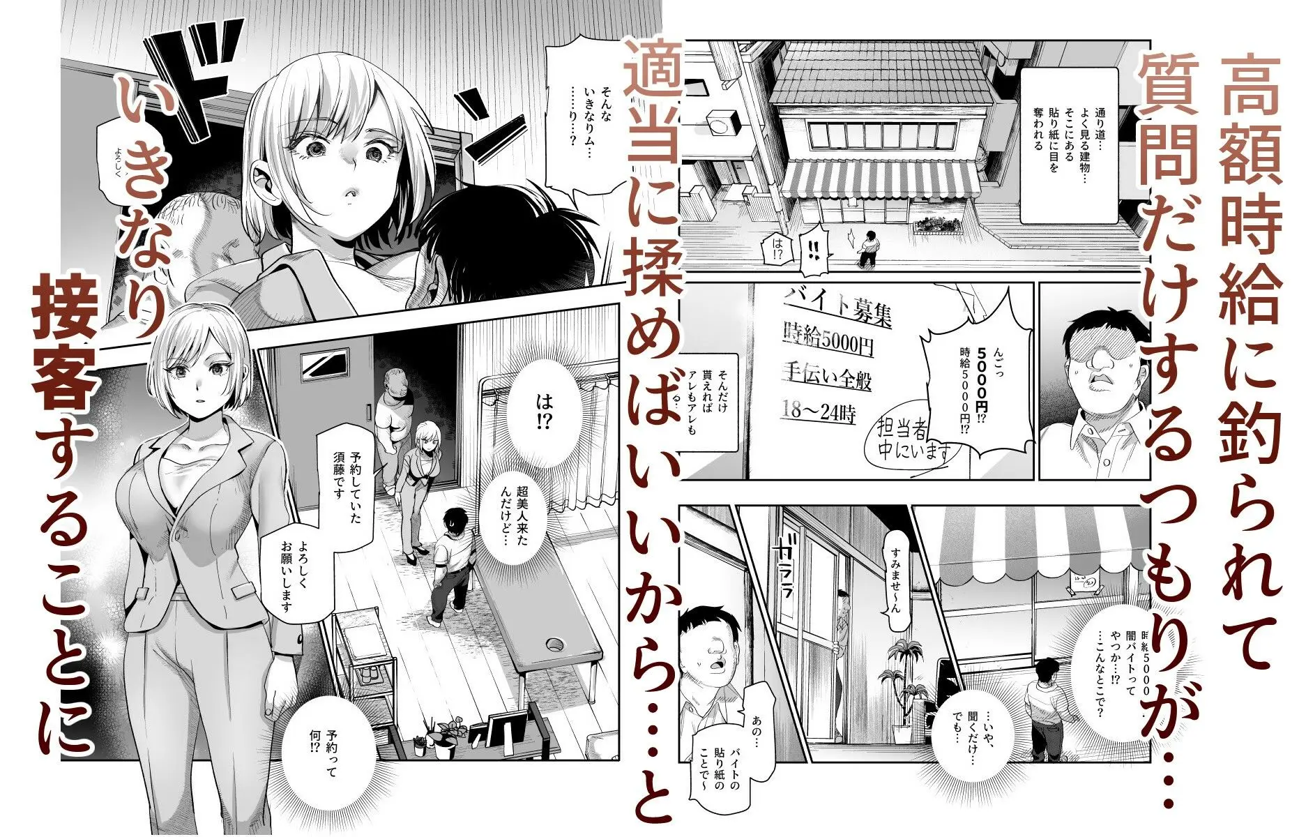 【無料エロ漫画・同人】バイト先がチートマッサージ店だった件EX〜初出勤の日からド級美女を触りまくってイカせまくりました〜-1枚目
