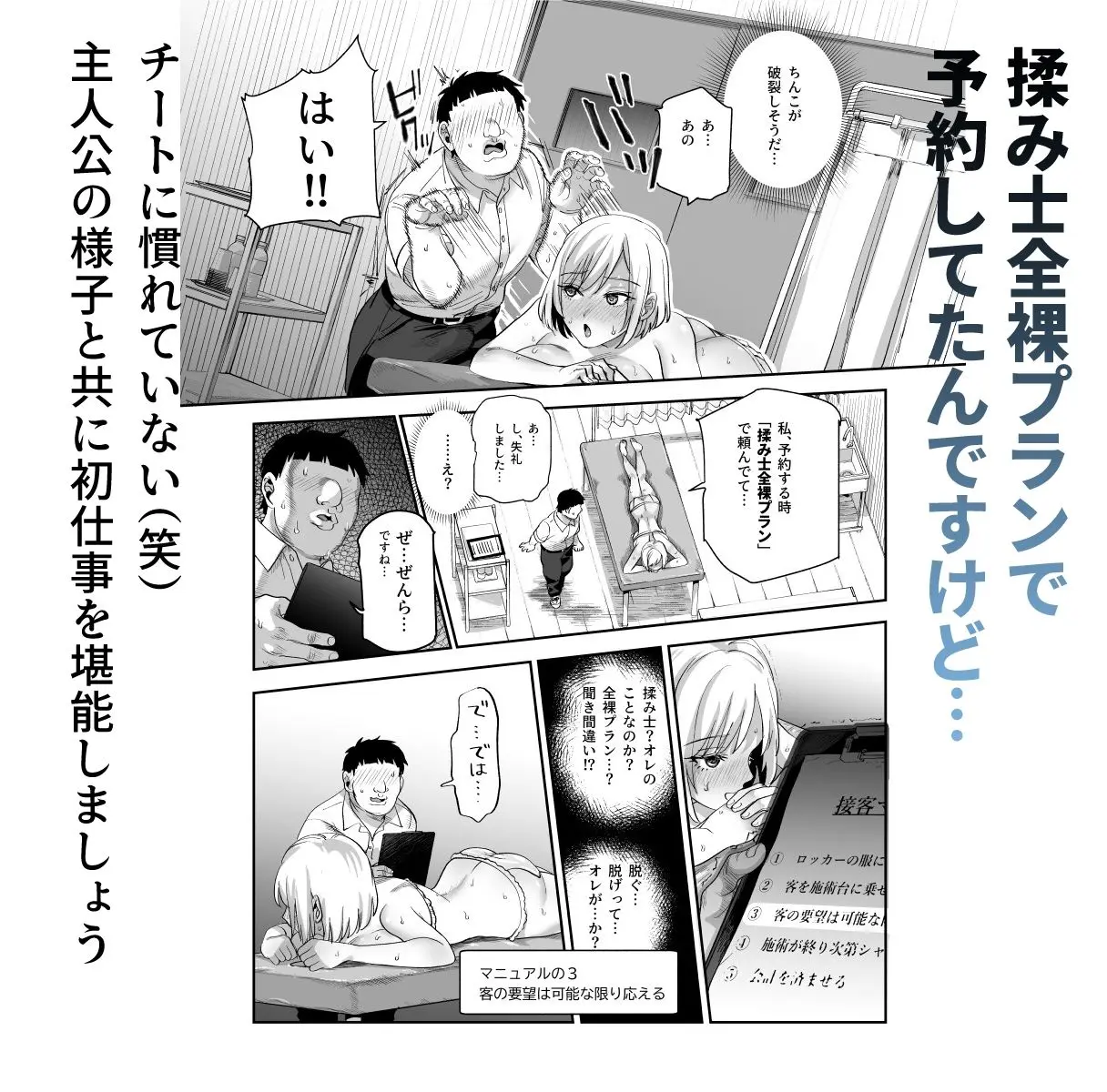 【無料エロ漫画・同人】バイト先がチートマッサージ店だった件EX〜初出勤の日からド級美女を触りまくってイカせまくりました〜-10枚目