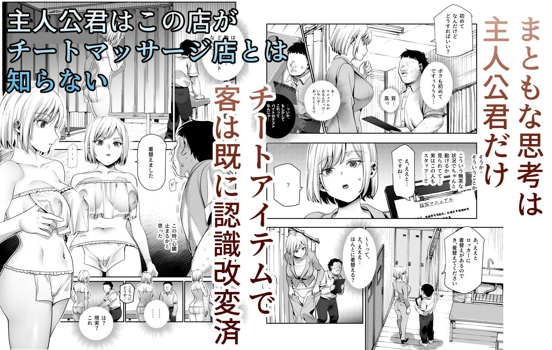 【無料エロ漫画・同人】バイト先がチートマッサージ店だった件EX〜初出勤の日からド級美女を触りまくってイカせまくりました〜-2枚目