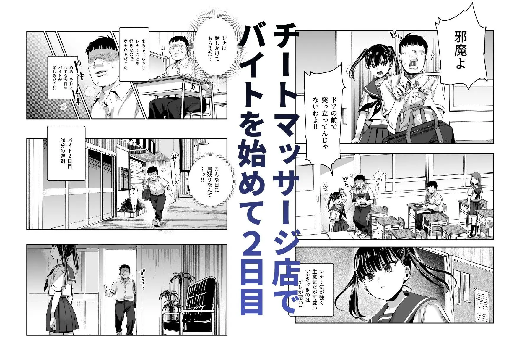 【無料エロ漫画・同人】バイト先がチートマッサージ店だった件EX〜初出勤の日からド級美女を触りまくってイカせまくりました〜-4枚目