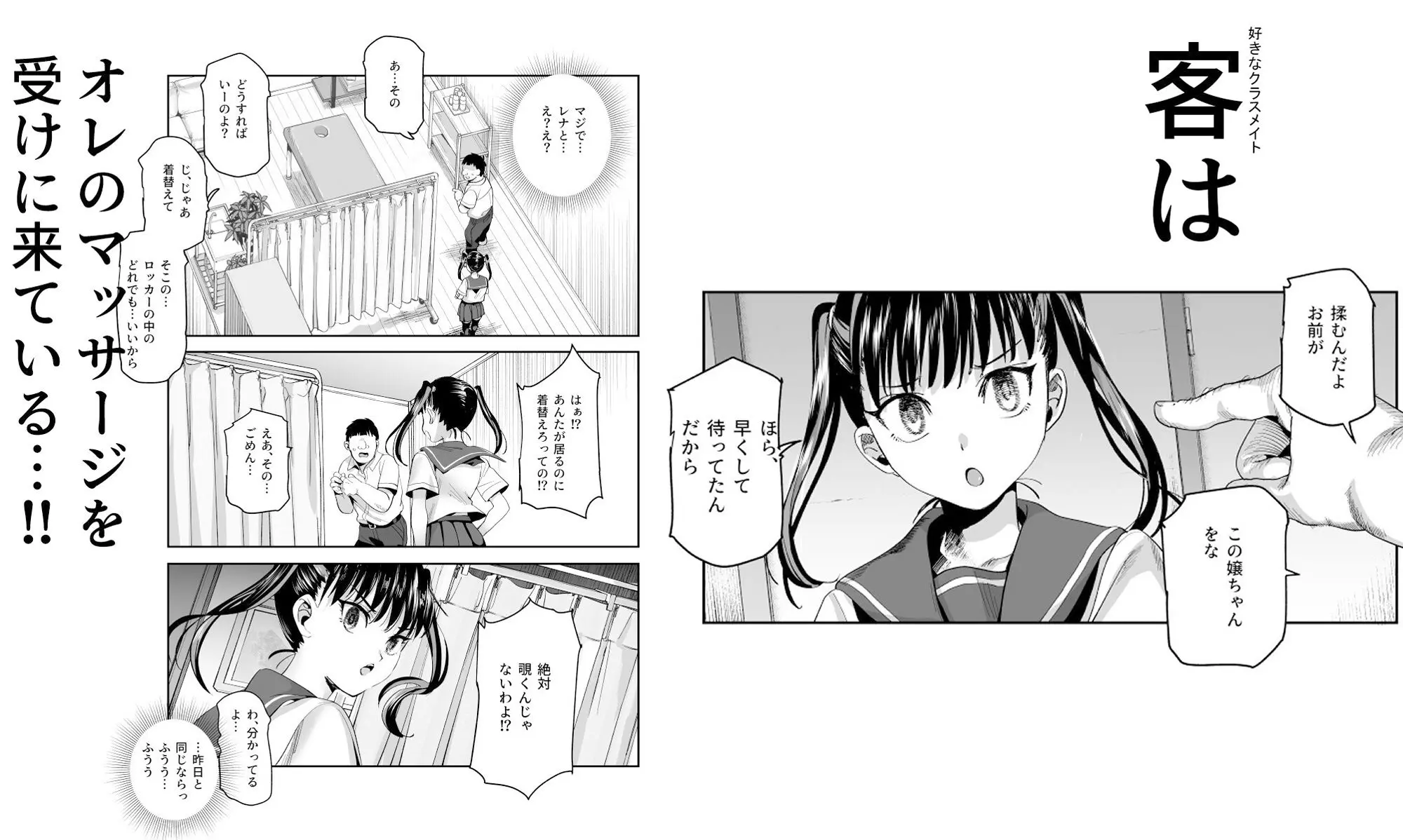 【無料エロ漫画・同人】バイト先がチートマッサージ店だった件EX〜初出勤の日からド級美女を触りまくってイカせまくりました〜-5枚目