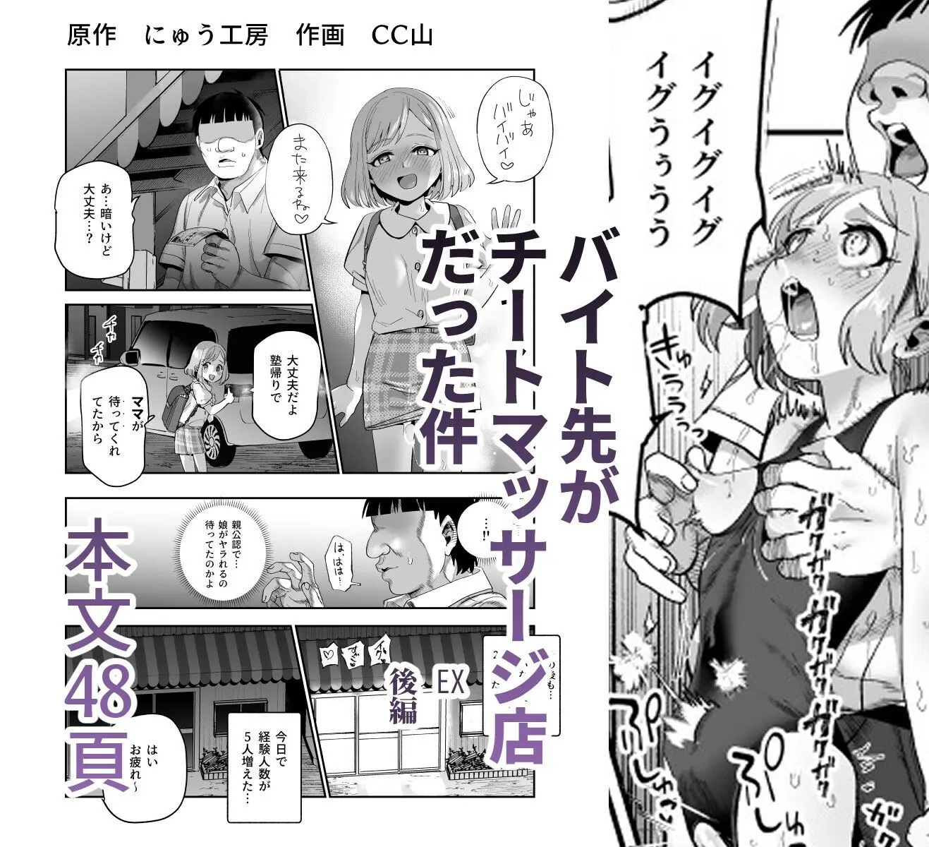【無料エロ漫画・同人】バイト先がチートマッサージ店だった件EX〜初出勤の日からド級美女を触りまくってイカせまくりました〜-8枚目