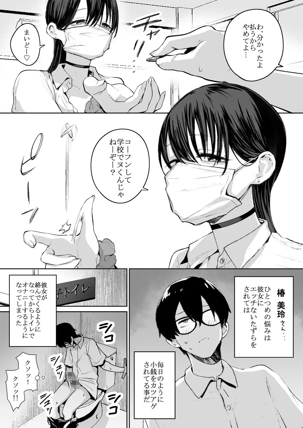 【無料エロ漫画・同人】オタクの僕にも中出しさせてくれる優しいヤリマンビッチギャル-2枚目