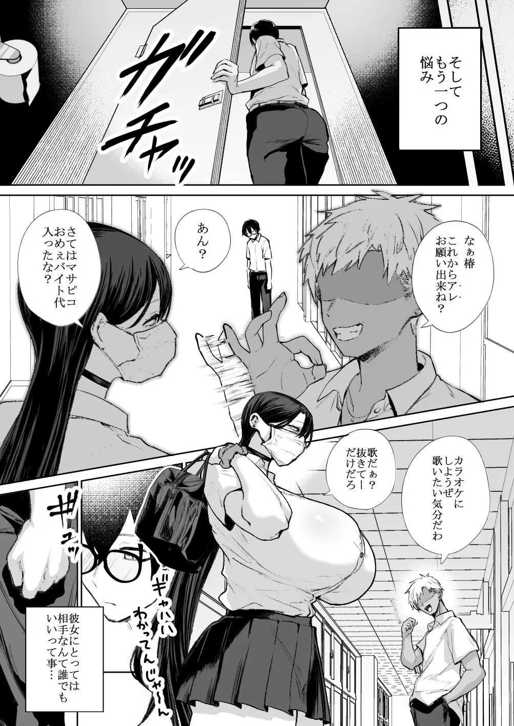 【無料エロ漫画・同人】オタクの僕にも中出しさせてくれる優しいヤリマンビッチギャル-4枚目