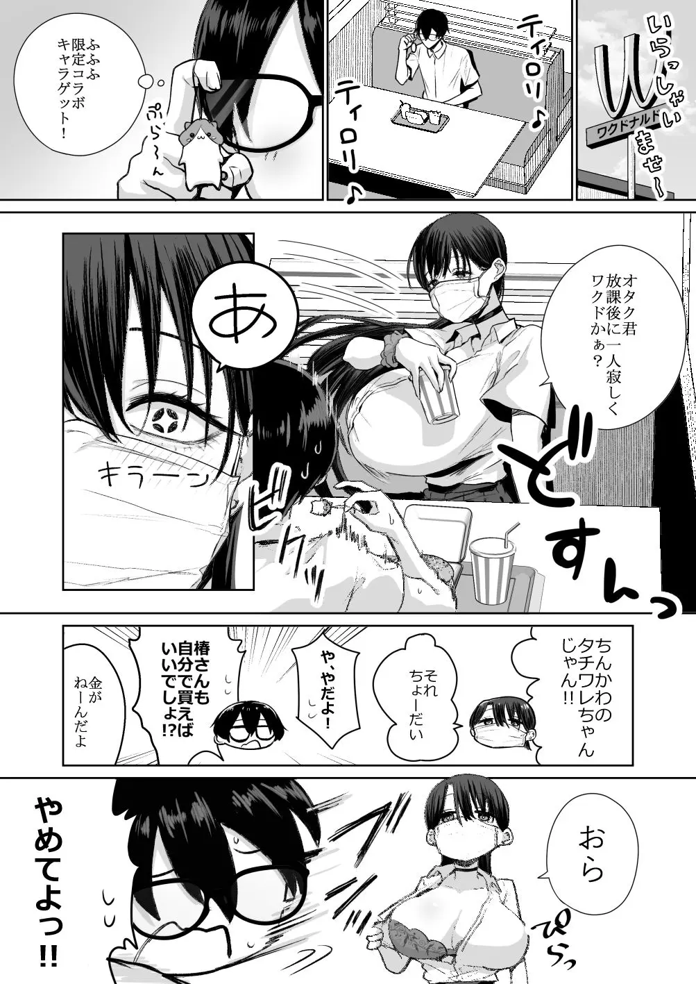 【無料エロ漫画・同人】オタクの僕にも中出しさせてくれる優しいヤリマンビッチギャル-5枚目