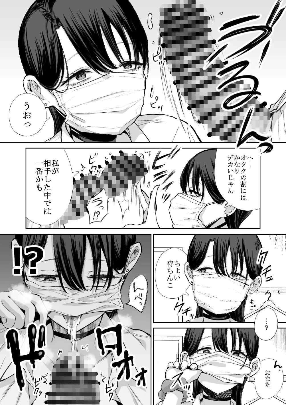 【無料エロ漫画・同人】オタクの僕にも中出しさせてくれる優しいヤリマンビッチギャル-8枚目