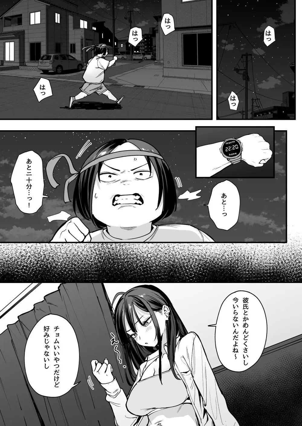 【無料エロ漫画・同人】オタクの僕が一軍ギャルと付き合えるまでの話2-1枚目