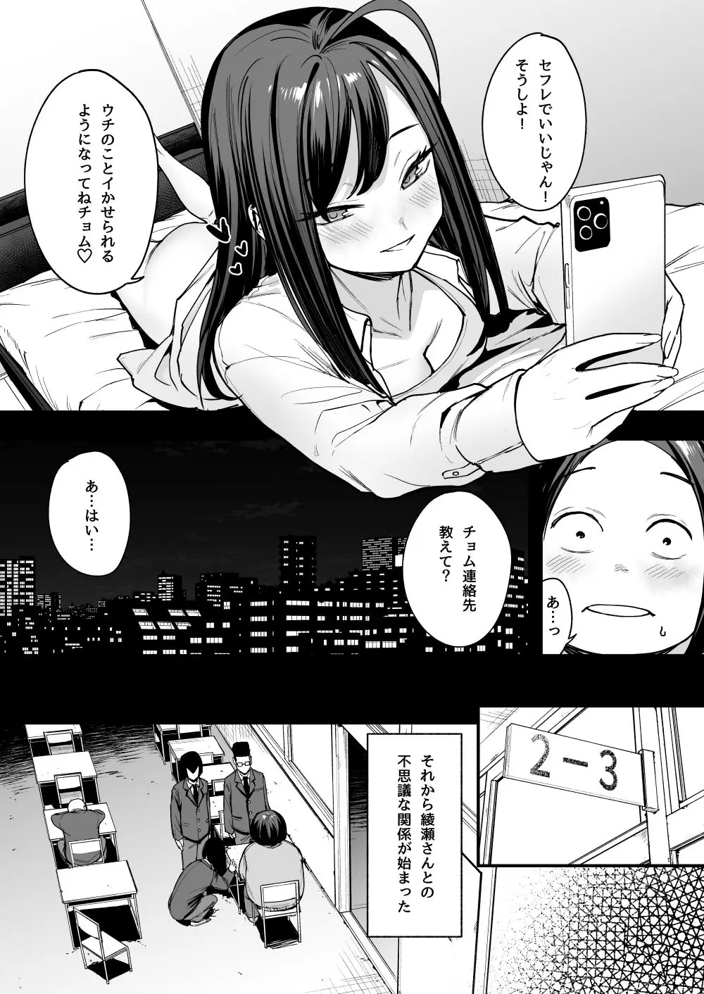 【無料エロ漫画・同人】オタクの僕が一軍ギャルと付き合えるまでの話2-3枚目