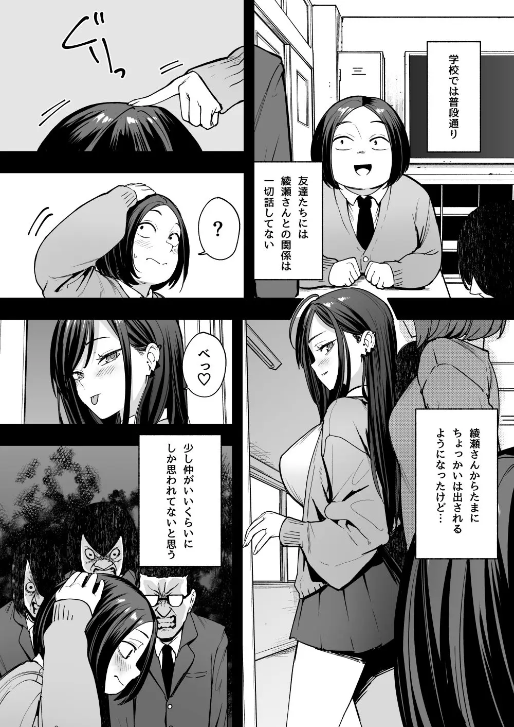 【無料エロ漫画・同人】オタクの僕が一軍ギャルと付き合えるまでの話2-4枚目