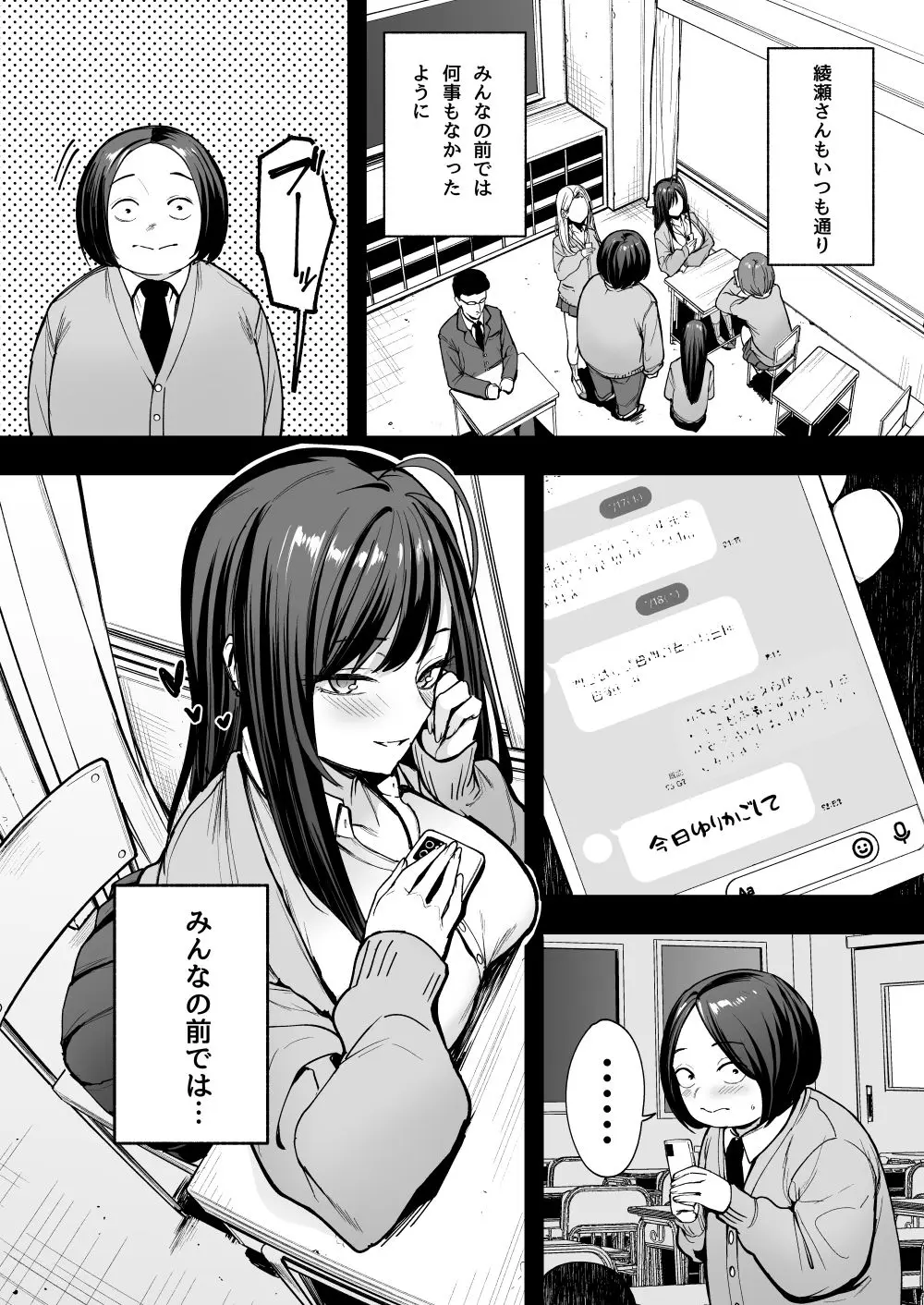 【無料エロ漫画・同人】オタクの僕が一軍ギャルと付き合えるまでの話2-5枚目
