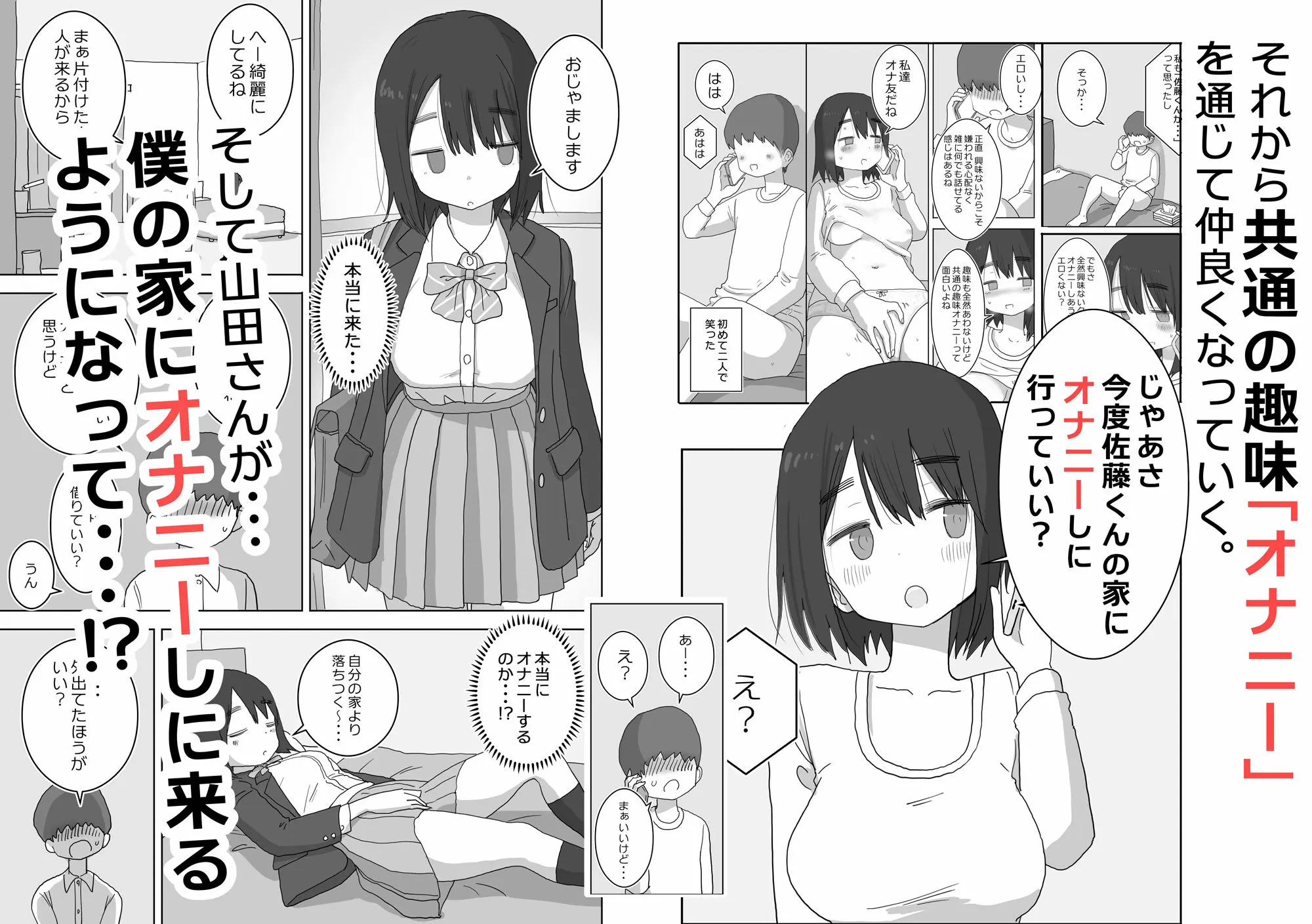 【無料エロ漫画・同人】オナトモ。  僕の部屋がクラスの女子のオナ部屋になった話。-4枚目