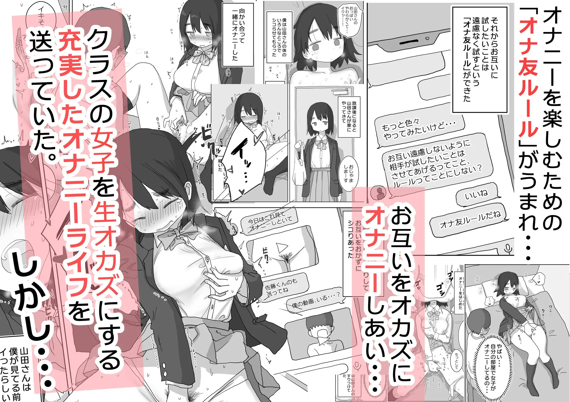 【無料エロ漫画・同人】オナトモ。  僕の部屋がクラスの女子のオナ部屋になった話。-5枚目
