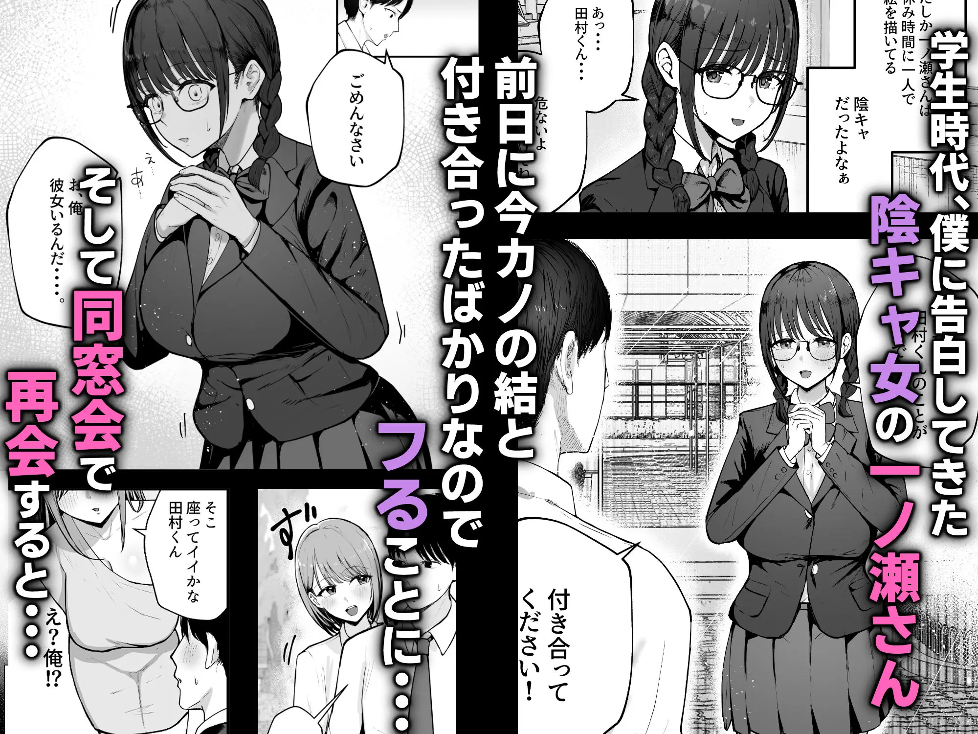 【無料エロ漫画・同人】「お前がフった陰キャ女、今じゃフォロワー100万人超えの爆乳グラビアアイドルだぞ？w」 ―彼女のいる俺をむちむち爆乳ボディで誘惑してきて逆NTR―-1枚目
