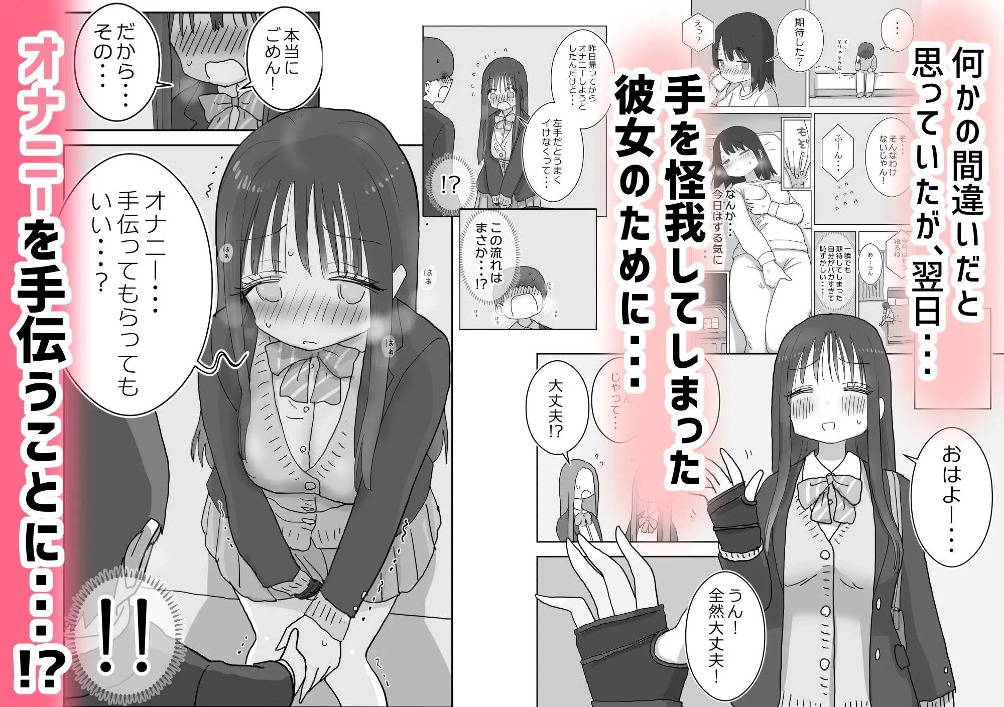 【無料エロ漫画・同人】オナトモ。 僕の部屋がクラスの女子のオナ部屋になった話。2-2枚目