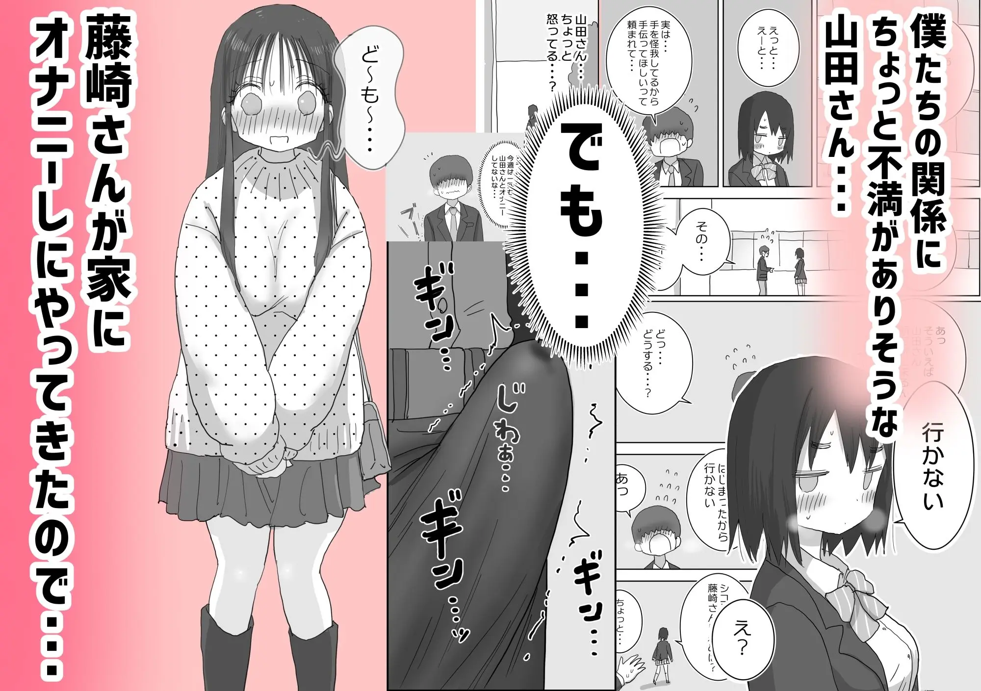 【無料エロ漫画・同人】オナトモ。 僕の部屋がクラスの女子のオナ部屋になった話。2-4枚目