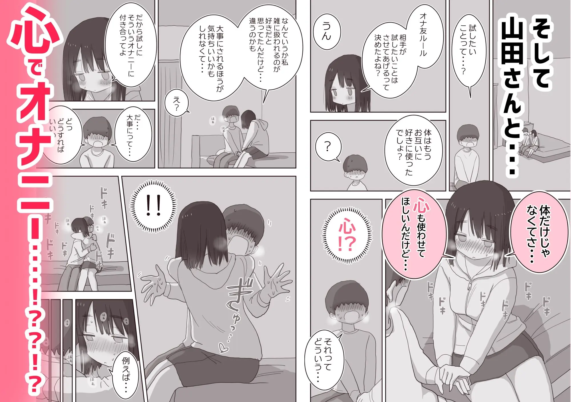 【無料エロ漫画・同人】オナトモ。 僕の部屋がクラスの女子のオナ部屋になった話。2-6枚目