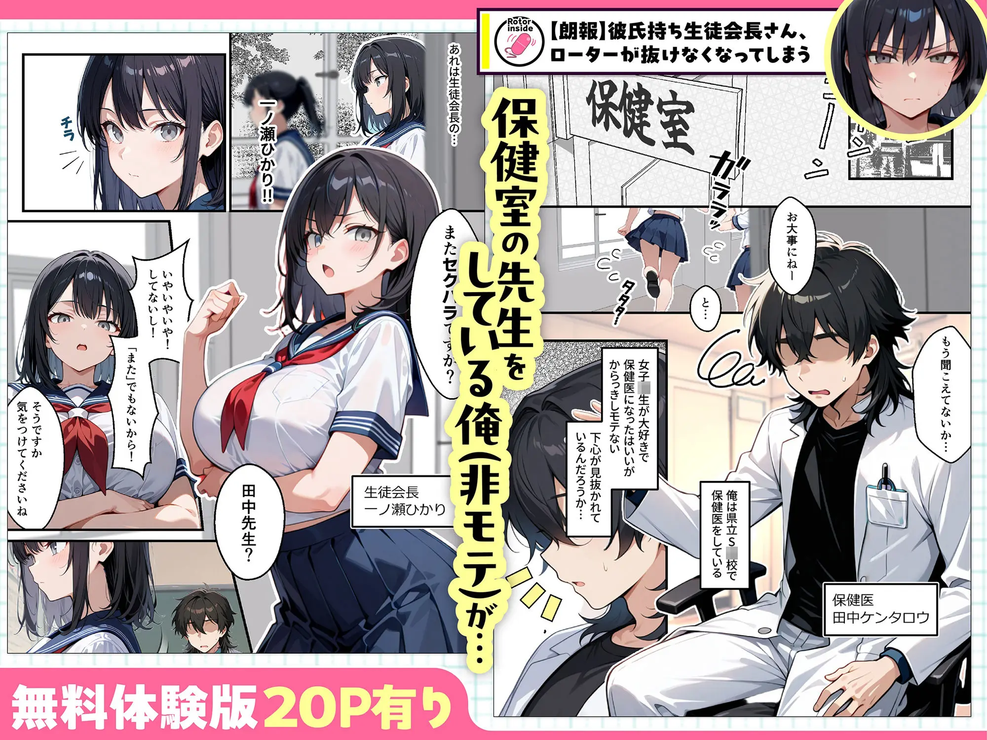 【無料エロ漫画・同人】【朗報】彼氏持ち生徒会長さん、ローターが抜けなくなってしまう-1枚目