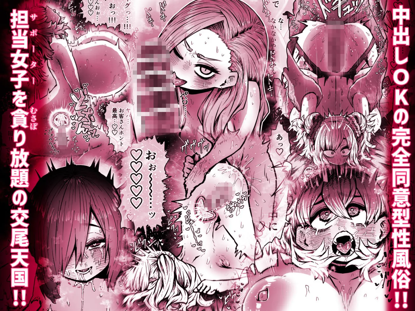 【無料エロ漫画・同人】完全同意型性風俗SS株式会社【ケダモノ編】-1枚目