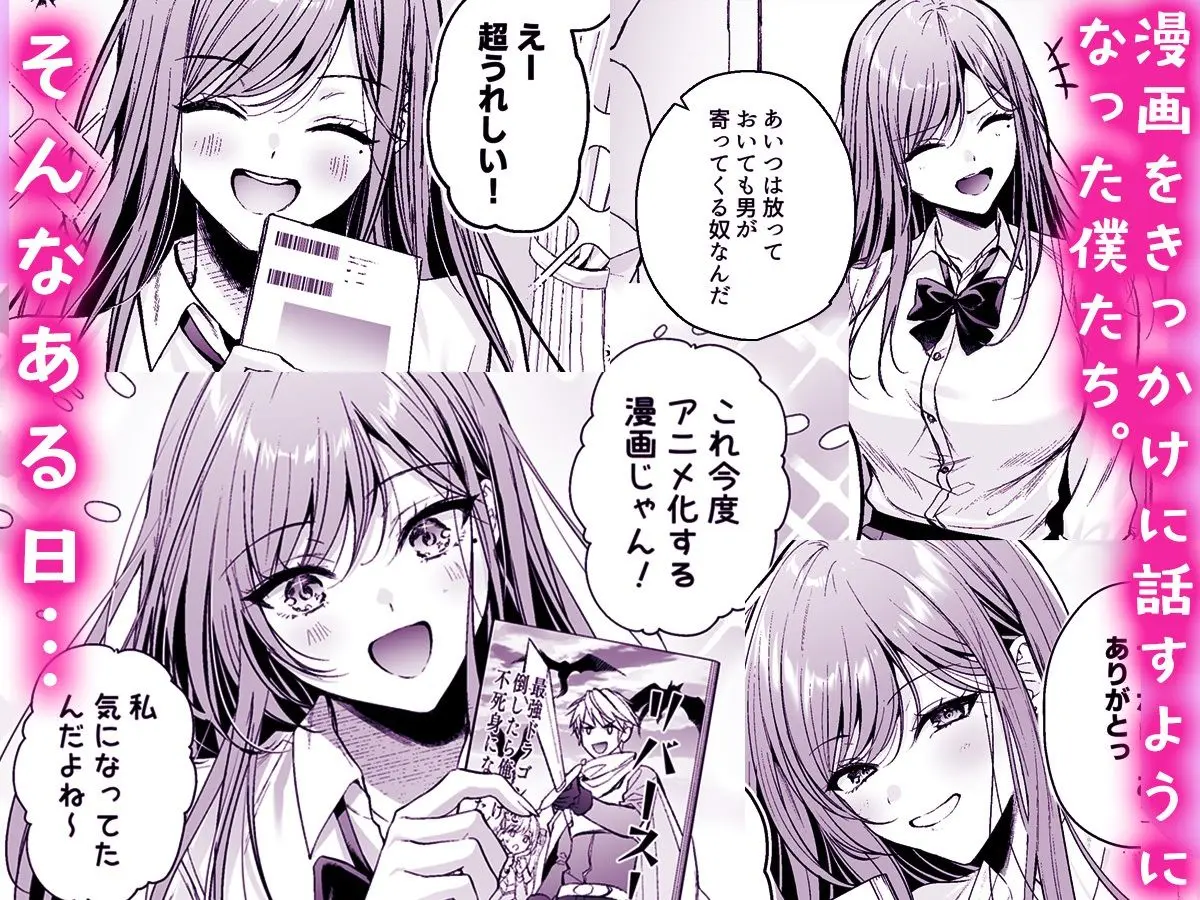 【無料エロ漫画・同人】非モテの僕が一軍ギャルに喰われた話-2枚目