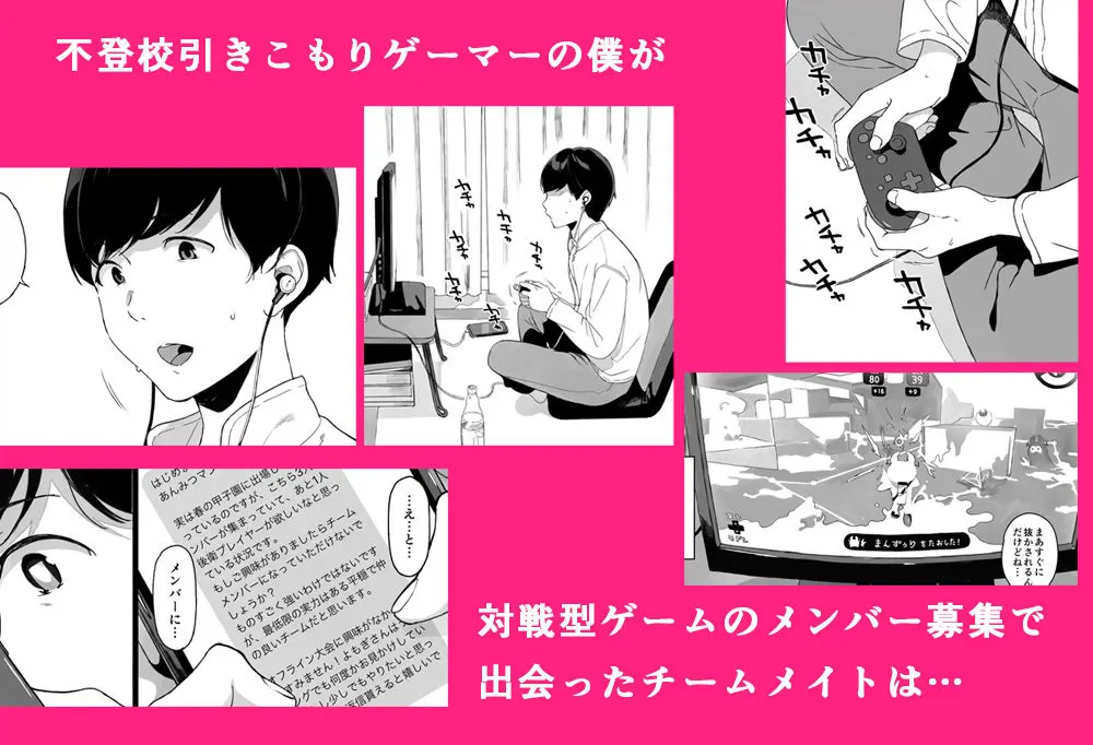 【無料エロ漫画・同人】げーみんぐはーれむ総集編I-1枚目