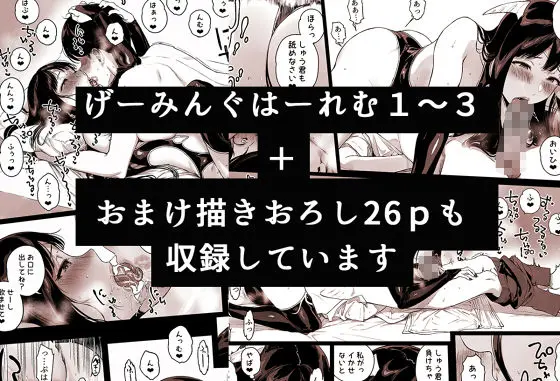 【無料エロ漫画・同人】げーみんぐはーれむ総集編I-10枚目