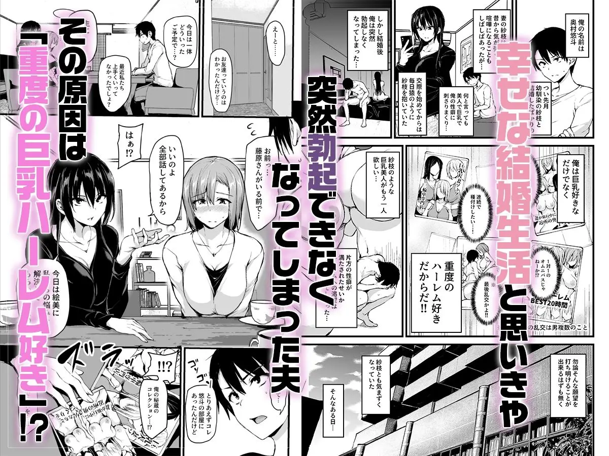 【無料エロ漫画・同人】巨乳が2人いないと勃起しない夫のために友達を連れてきた妻総集編-1枚目