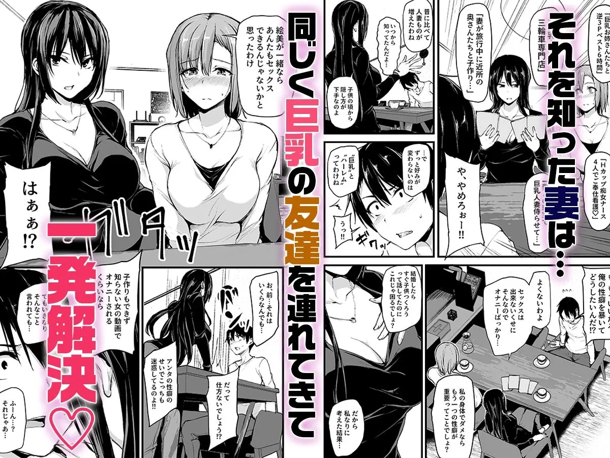 【無料エロ漫画・同人】巨乳が2人いないと勃起しない夫のために友達を連れてきた妻総集編-2枚目