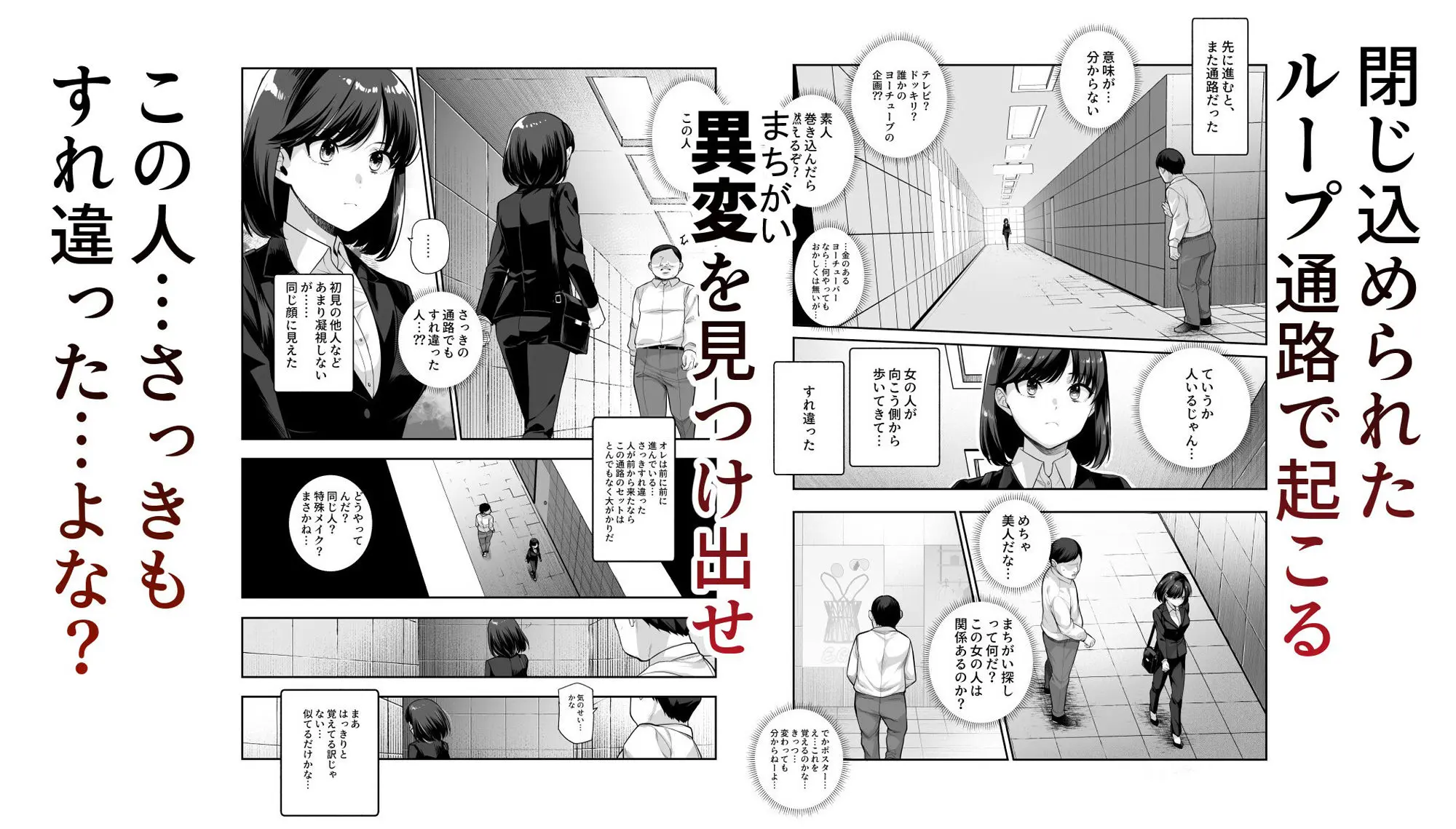 【無料エロ漫画・同人】エロ番出口EX 〜異変を見つけたらタッチして、次の通路に進んでください〜-1枚目