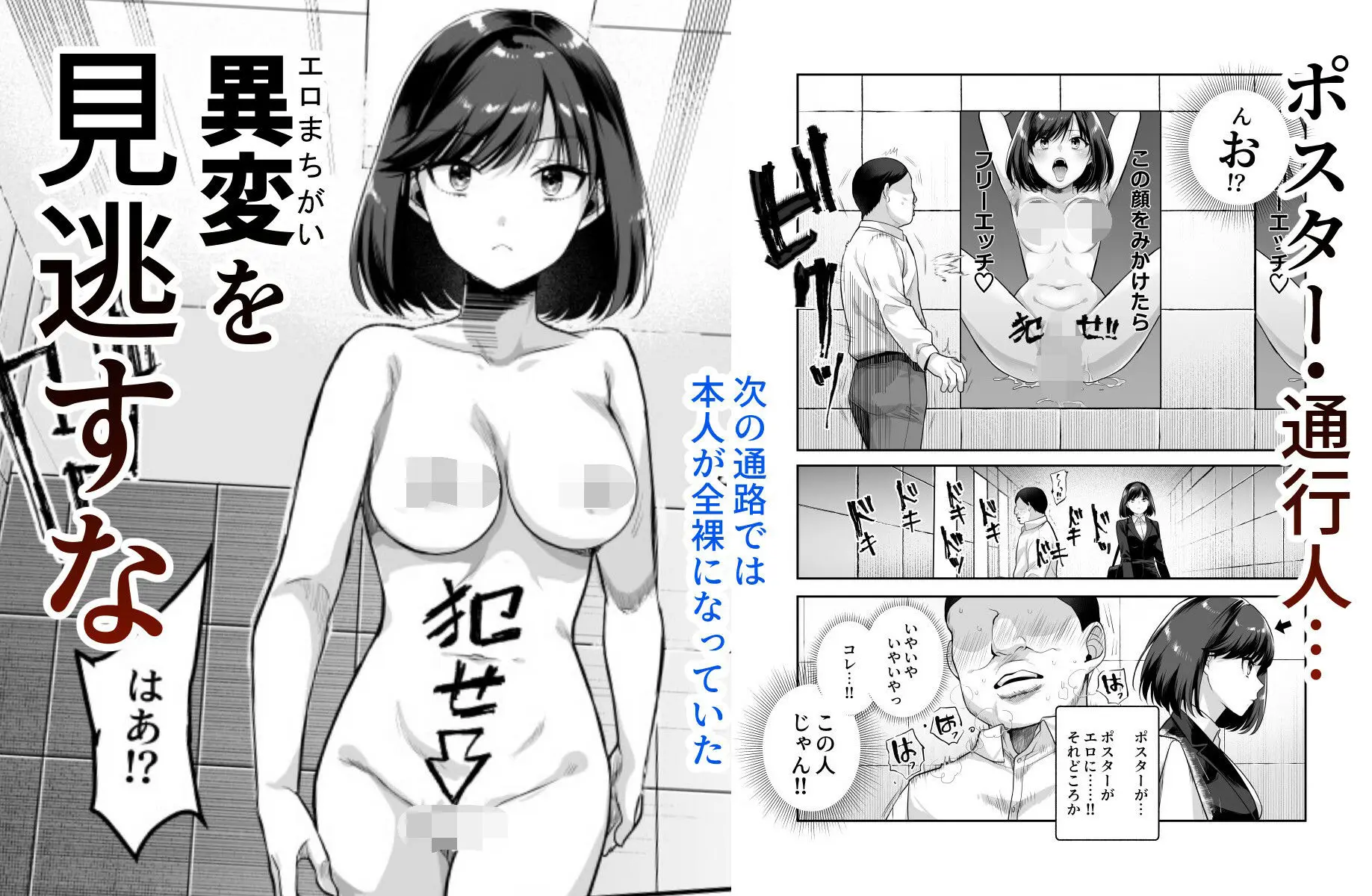 【無料エロ漫画・同人】エロ番出口EX 〜異変を見つけたらタッチして、次の通路に進んでください〜-2枚目