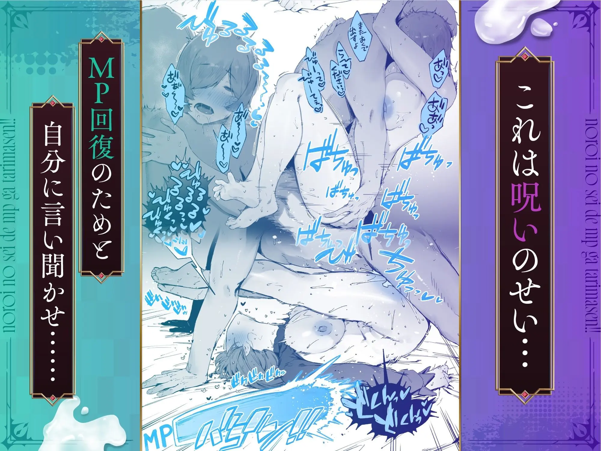 【無料エロ漫画・同人】呪いのせいでMPがたりませんっ！！ 後編-2枚目