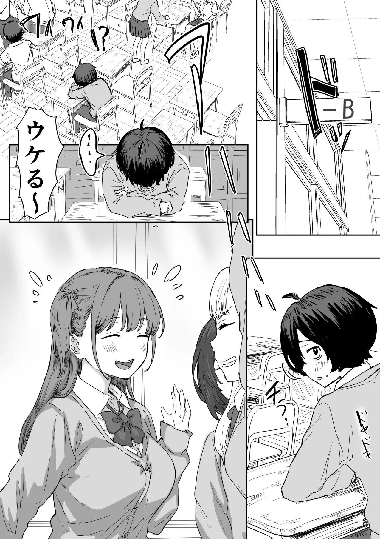 【無料エロ漫画・同人】罰カノ 〜僕らのなれそめは罰ゲームの告白ドッキリでした〜-1枚目