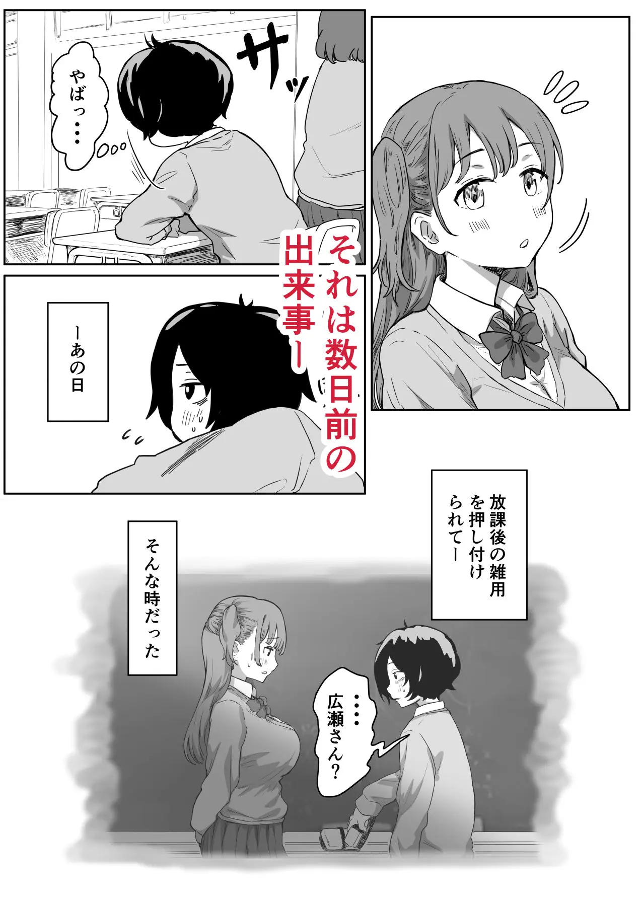 【無料エロ漫画・同人】罰カノ 〜僕らのなれそめは罰ゲームの告白ドッキリでした〜-2枚目
