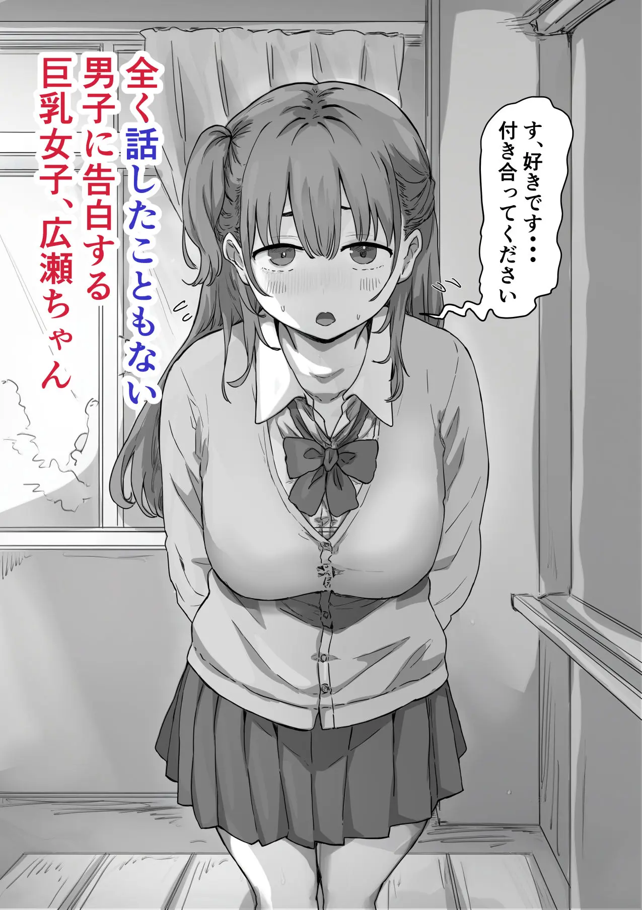 【無料エロ漫画・同人】罰カノ 〜僕らのなれそめは罰ゲームの告白ドッキリでした〜-3枚目
