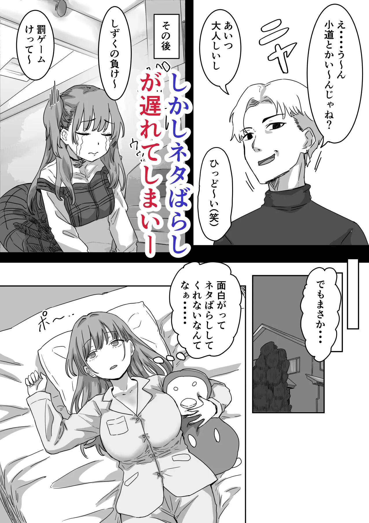 【無料エロ漫画・同人】罰カノ 〜僕らのなれそめは罰ゲームの告白ドッキリでした〜-6枚目