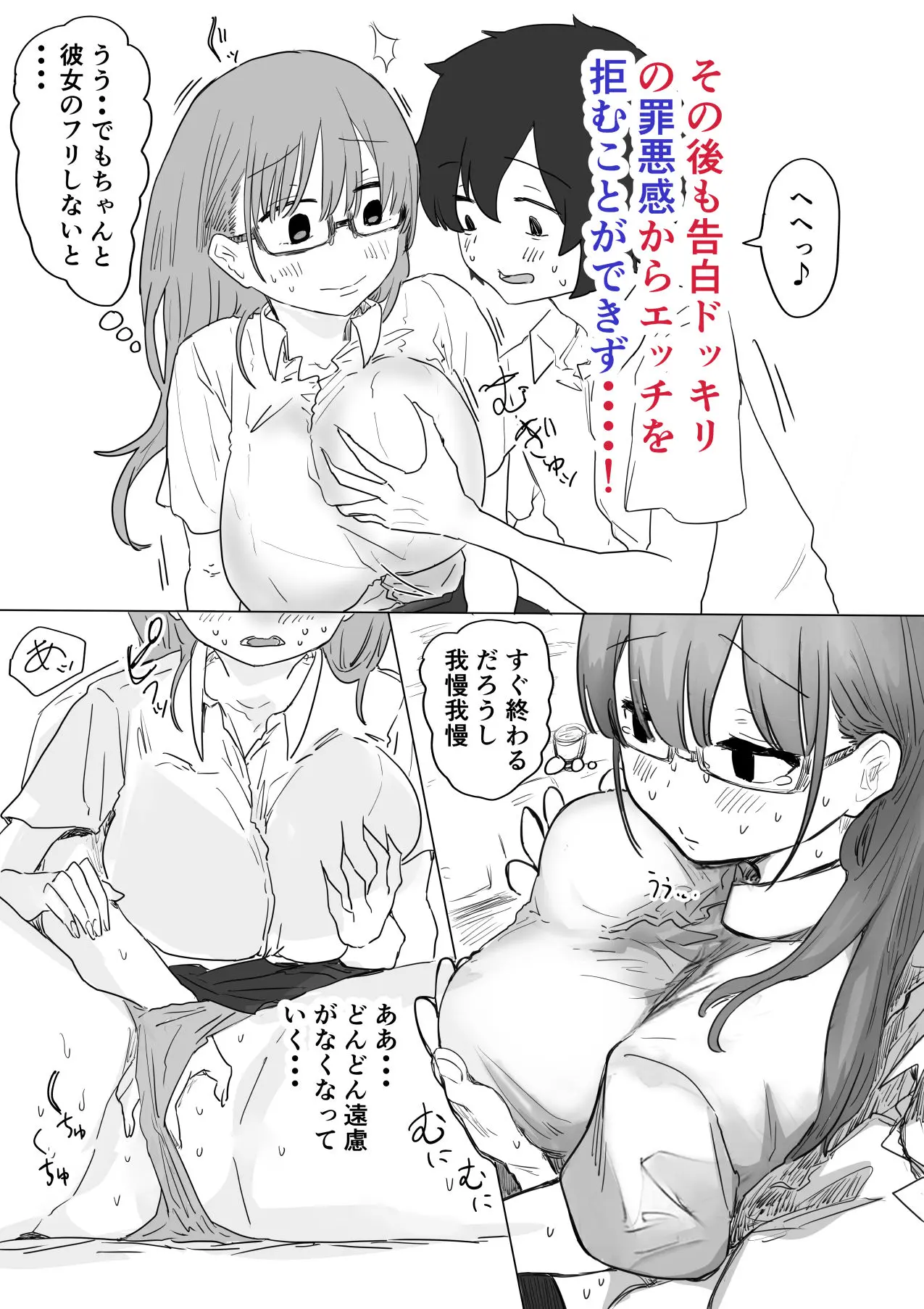 【無料エロ漫画・同人】罰カノ 〜僕らのなれそめは罰ゲームの告白ドッキリでした〜-9枚目