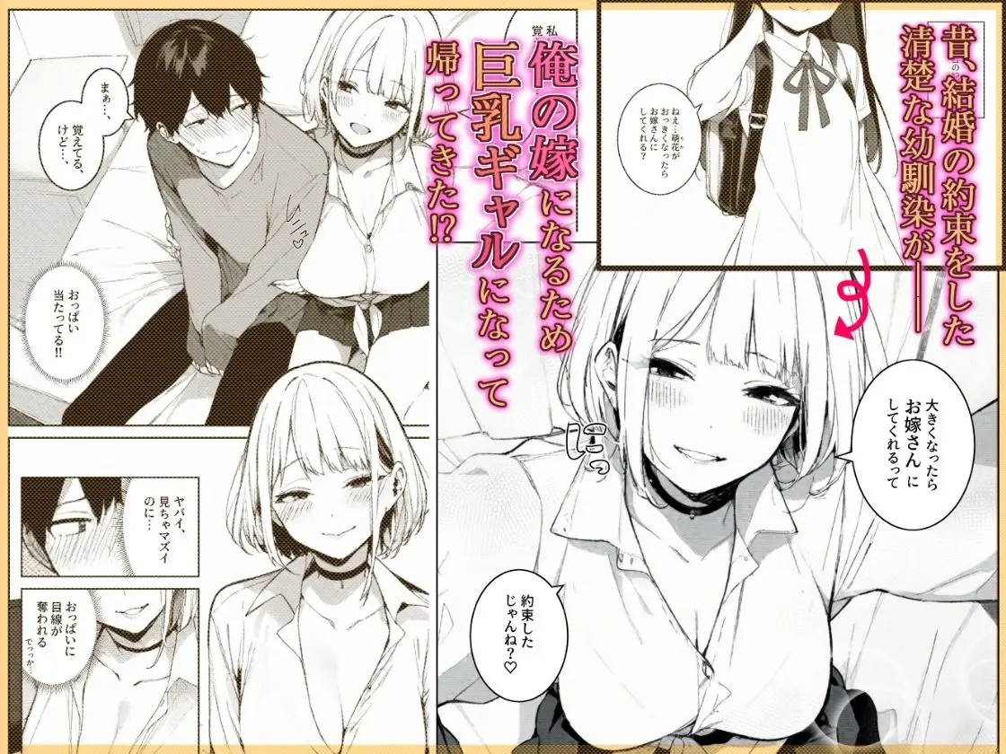 【無料エロ漫画・同人】巨乳ギャルの幼馴染が俺の嫁になるらしい-1枚目