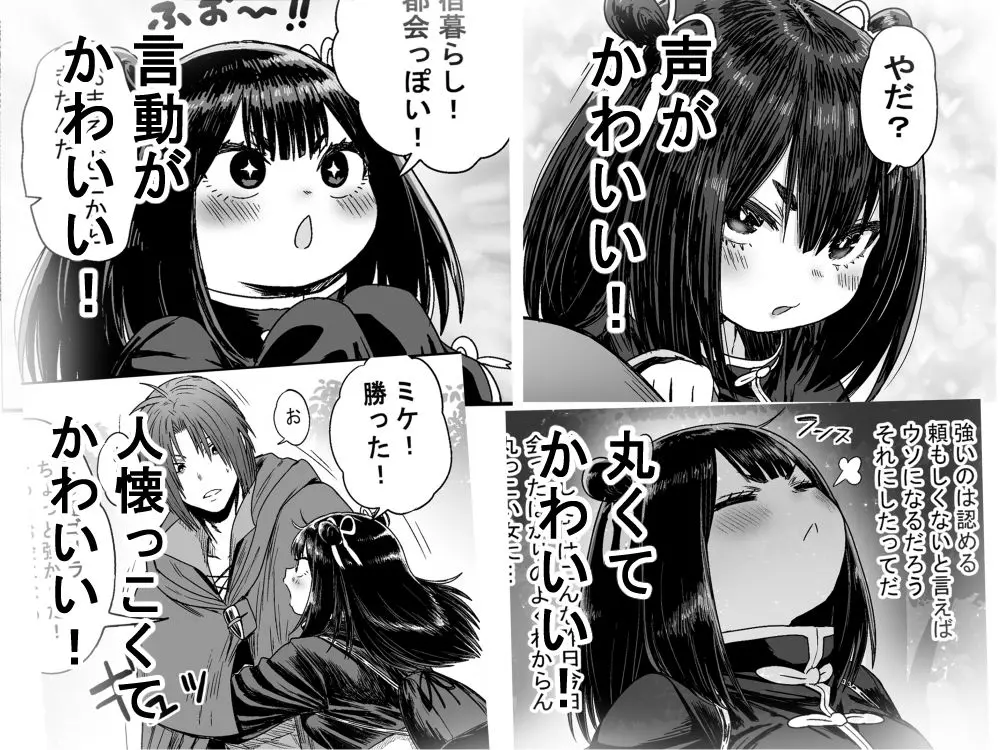 【無料エロ漫画・同人】かわいい かわいい かわいい-5枚目