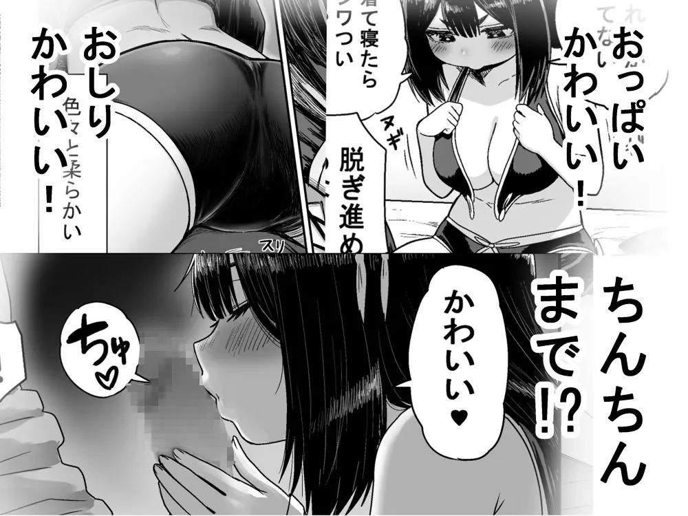 【無料エロ漫画・同人】かわいい かわいい かわいい-7枚目