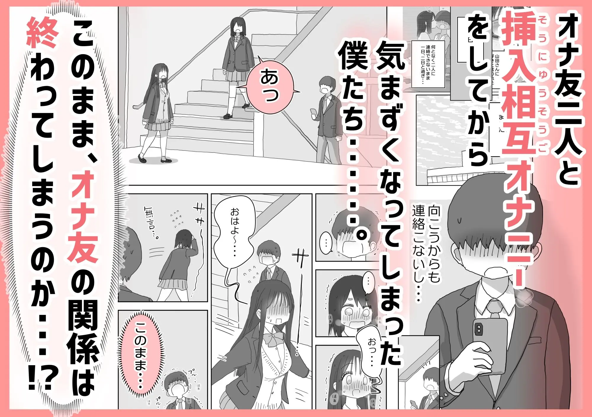 【無料エロ漫画・同人】オナトモ。  僕の部屋がクラスの女子のオナ部屋になった話。3-1枚目