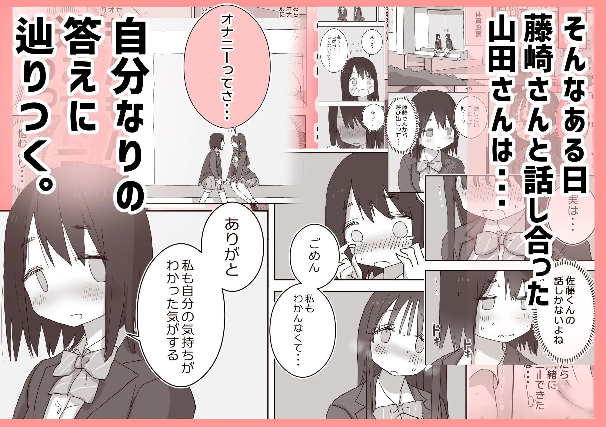 【無料エロ漫画・同人】オナトモ。  僕の部屋がクラスの女子のオナ部屋になった話。3-3枚目