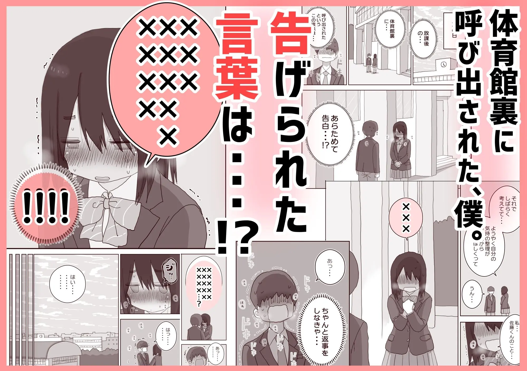 【無料エロ漫画・同人】オナトモ。  僕の部屋がクラスの女子のオナ部屋になった話。3-4枚目