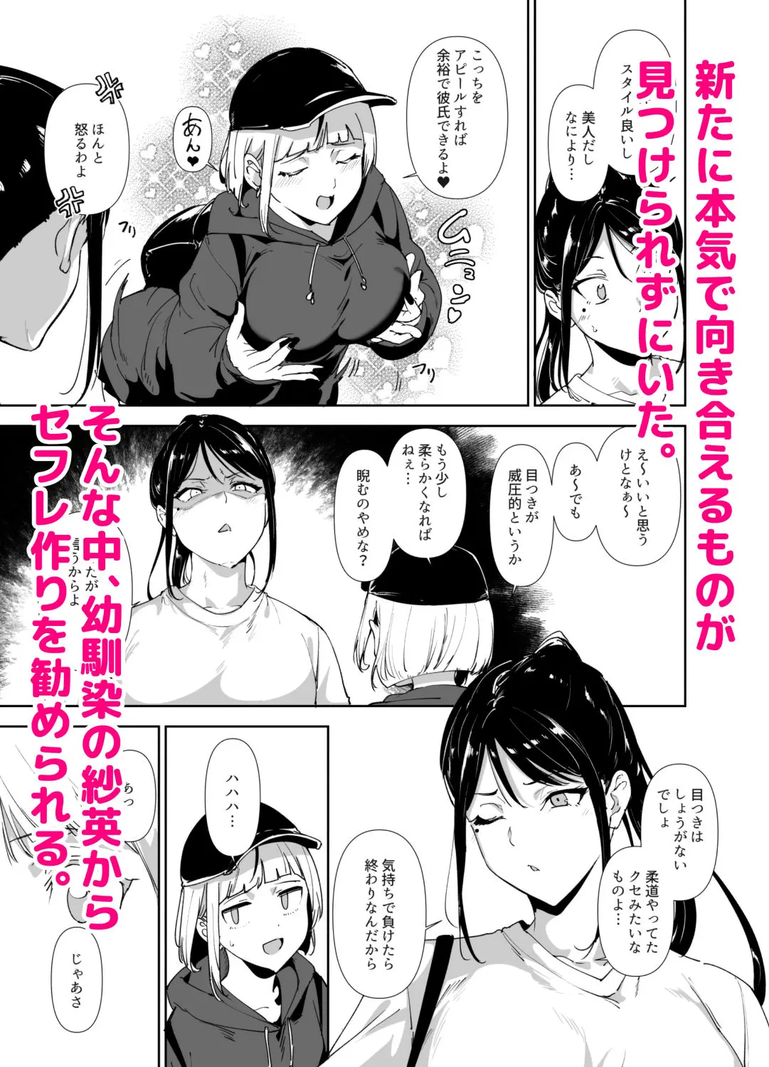 【無料エロ漫画・同人】真面目なキミにハマるカラダ-2枚目