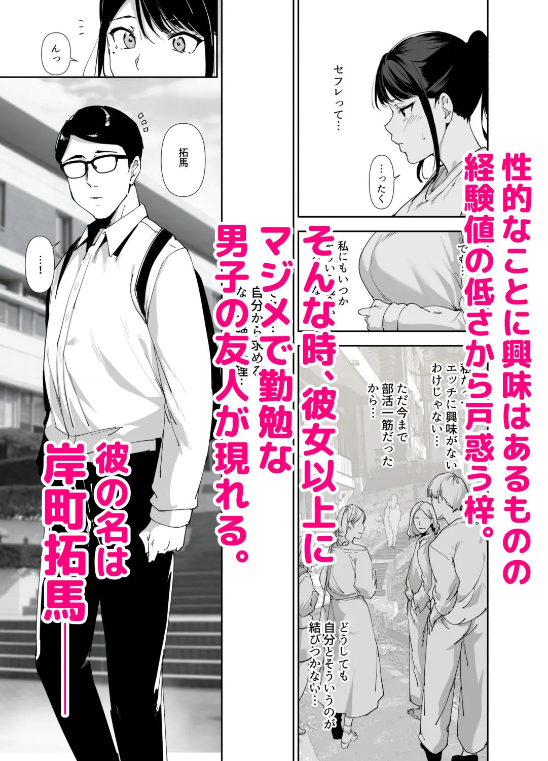 【無料エロ漫画・同人】真面目なキミにハマるカラダ-3枚目