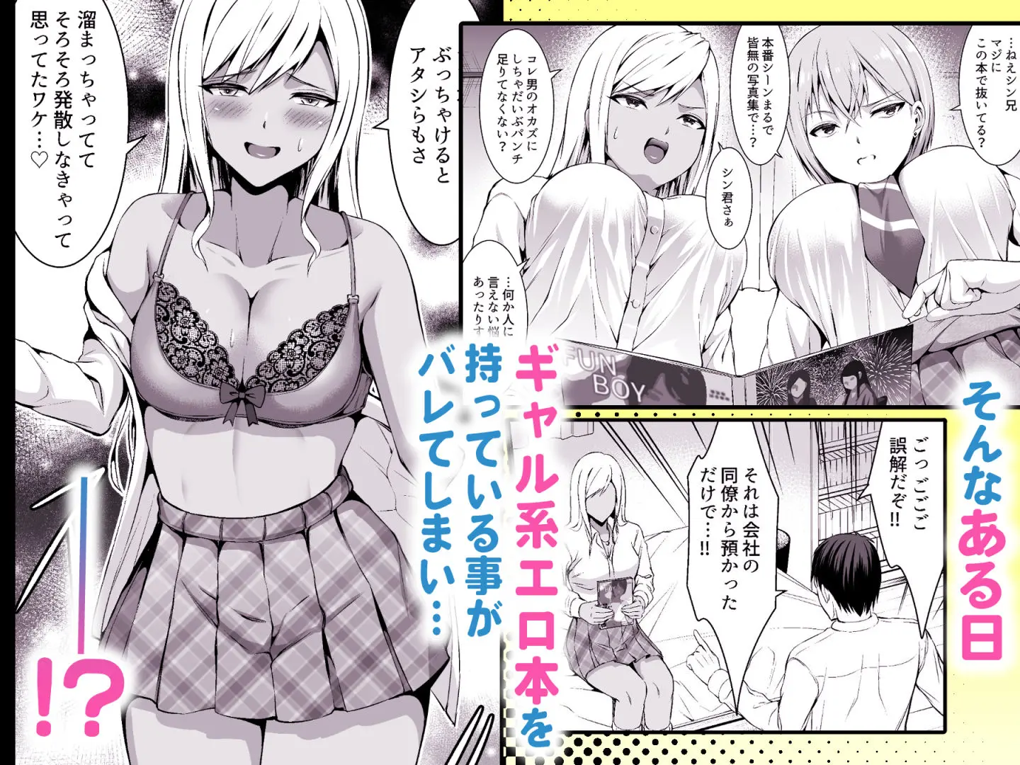 【無料エロ漫画・同人】押しかけビッチ！ギャル三姉妹-3枚目