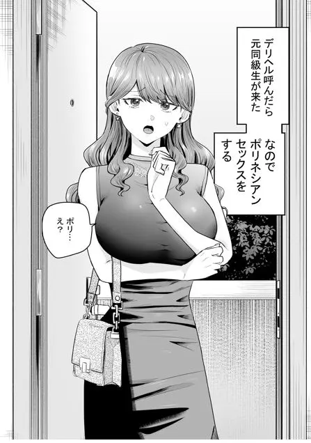 【無料エロ漫画・同人】デリヘル呼んだら元同級生が来た〜ポリネシアンセックス編〜-1枚目